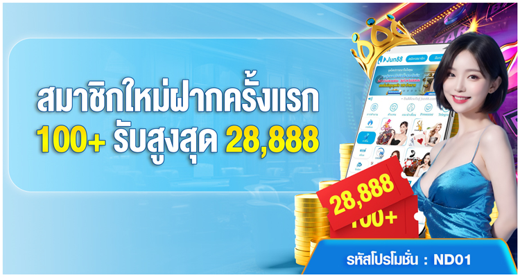 โปรโมชั่น